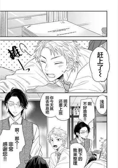 Takasete Kudasai Furutaka Shujin｜请让我抱您古高主任 [Chinese] [看海汉化组] [Digital]