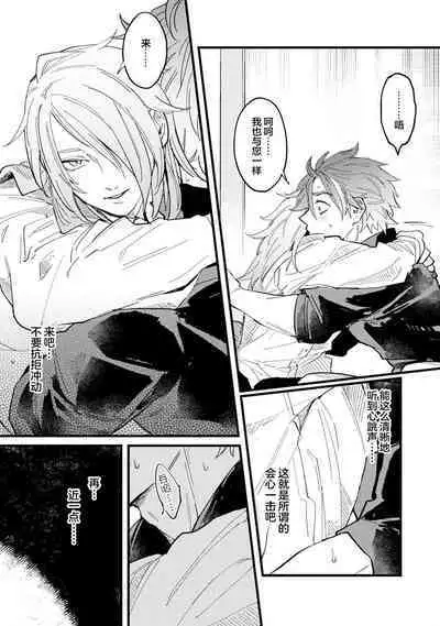 魔族威廉從零開始的戀愛戰術