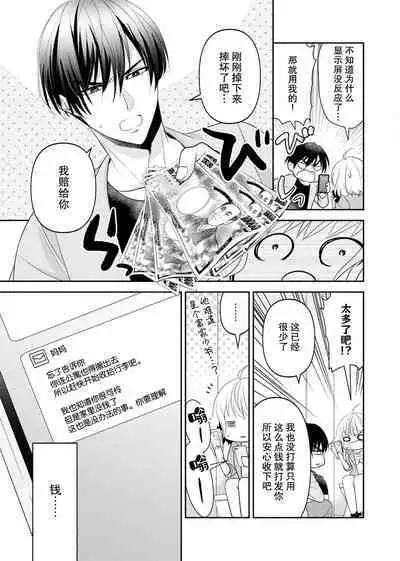 [Nashi ichi] Kouha na Kare wa Masaka no Seijuu!? ~Mainichi Nando mo Keiyaku sex~ | 意想不到霸道男同学兽性大发!? ～每天都要大做特做的契约sex～ 1-3 [Chinese] [莉赛特汉化组]