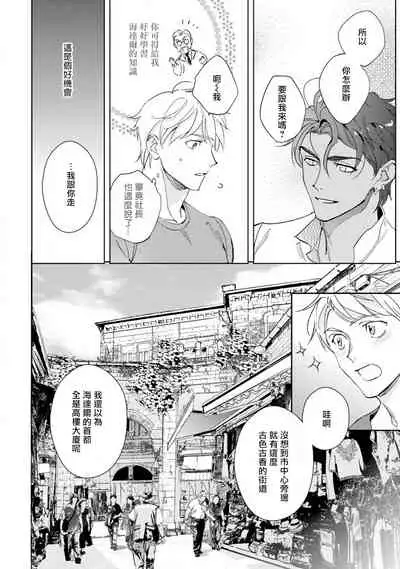 Amber Vanilla no Hanayome | 琥珀香草的新娘 Ch. 1-2