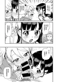 [Akitsuki Itsuki] Hajimete no Omoibito [Chinese] [谁再提BGF就友尽的朔夜汉化]