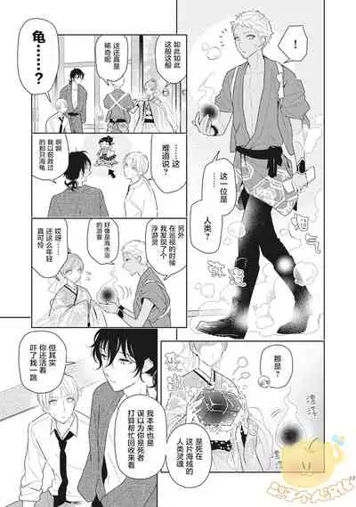 [Mizuhara Zakuro] Koiseyo Sennen Neet | 恋爱吧千年尼特 Ch. 1 [Chinese] [梨子个人汉化]