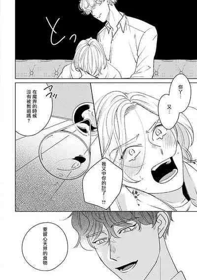 [Suehiro Machi] Furetaku Nattara, Kaette Oide | 回到我这里来吧 倘若你想要触碰的话 Ch. 1-4 [Chinese] [冒险者公会] [Digital]