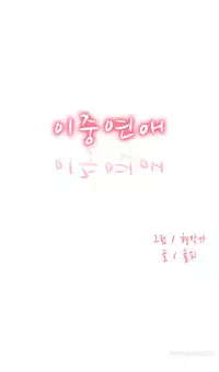 Double Date Ch.1-17 (English) (Ongoing)