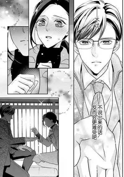 [Aizen Mana] Sagi Kekkon Renaichuu 1-3 [Chinese] [莉赛特汉化组]