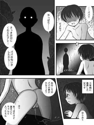 穴の中 ～つるぺた近親触手相姦～