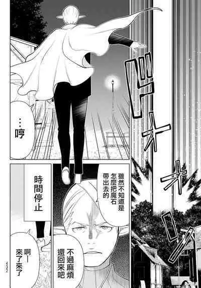 停止时间的勇者—只能再活三天这种设定对拯救世界来说未免太短了 [中国翻訳] vol.13