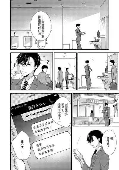 [Aizen Mana] Is It An Invitation For Sexual Intercourse? ~Story of a Carnivorous Narcissist and an Aromantic Woman~ | 你在以做愛為前提邀請我嗎？～肉食系自戀男子與絕對不戀愛的女子～ Ch.1-5 [Chinese] [莉赛特汉化组]