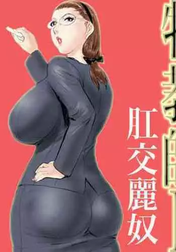 CopulaTUTOR II: Anal Beauty Slave