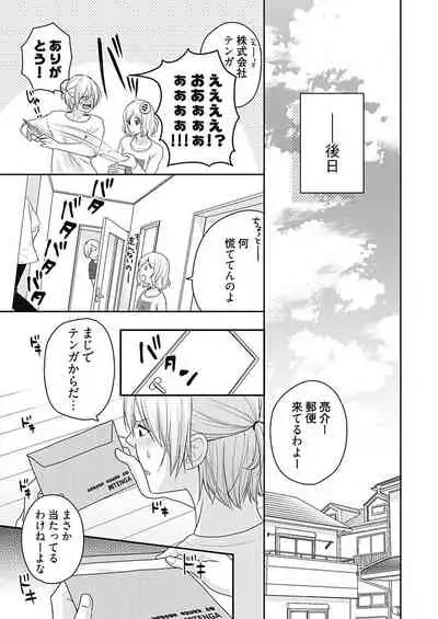 向井のクセにエロすぎるッ 2