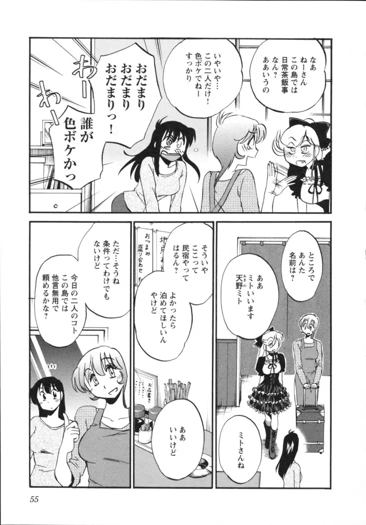 三日月がわらってる 第5巻