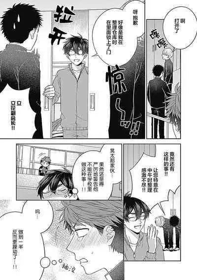 [Hashimoto Mitsu]作為學生會成員教育後輩(?)，不知為何變成了愛情喜劇[Chinese] [看海汉化组]