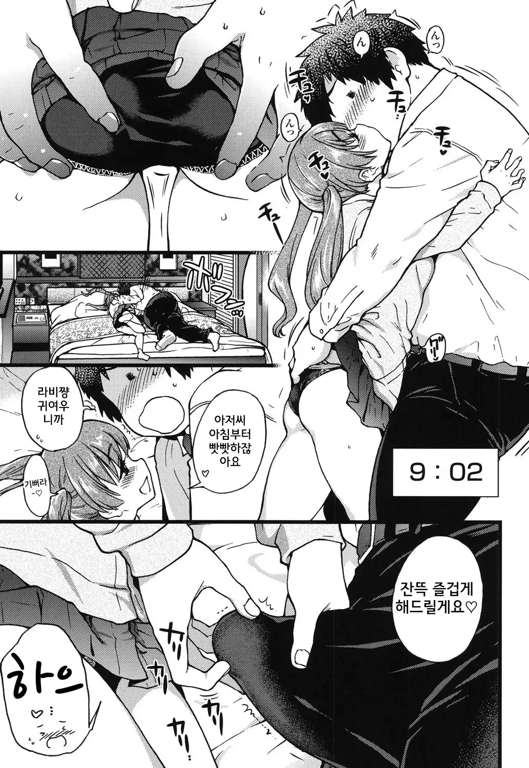 Enkou Ojisan | 원조교제 아저씨