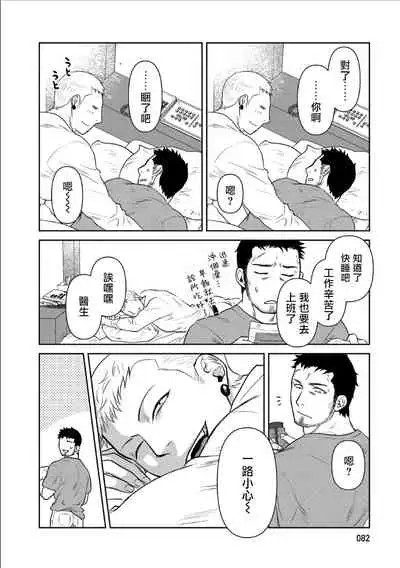 [Akemi] Oji-san Love Hame Wagon | 大叔恋爱情色旅行车 Ch. 1-3 [Chinese] [拾荒者汉化组] [Digital]