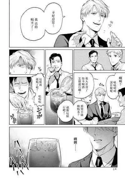 Zetsubou ni Nake | 绝望悲鸣 Ch. 1-8