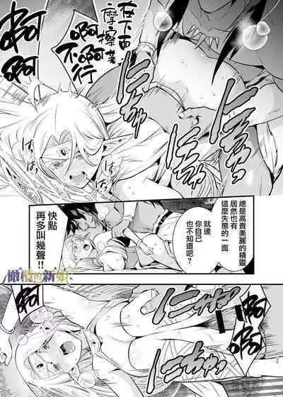 [Jewelry Box (Tamaki Nao)] Orc no Hanayome ~Saraware Elf wa Kairaku ni Ochiru~ | 奥克的新娘 ～精灵被拐走后沉溺在快乐中～ [Chinese] [橄榄汉化组] [Digital]