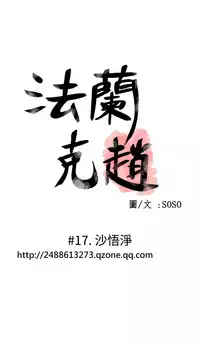 [SOSO] Franken Jo 为爱而生 法兰克赵 Ch.1~19 [Chinese]中文