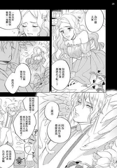[Yao] Inma-sama ni Hallelujah! | 赞美淫魔大人! Ch. 1-6 [Chinese] [拾荒者汉化组] [Digital]