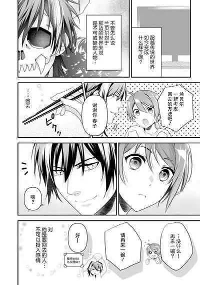 LasBoss ga Tensei shite kita node DT Moraimashita | 最终BOSS转生而来，因此拿下了他的童贞 1-3