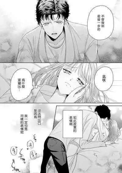 [Usui Mayo] Yuunou Engineer ni wa Ura no Kao ga Aru Watashi o Kaihatsu suru Dekiai Step | 能干程序员隐藏的一面 把我“开发”的溺爱步骤 1-10 [Chinese] [莉赛特汉化组]