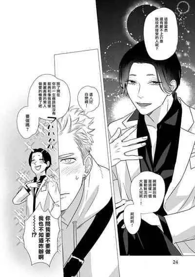 [Yancha] Boy's Love Oharai Mousu! | 进行BL除灵吧! Ch. 1-4 + 加笔 + 番外 [Chinese] [冒险者公会] [Digital] [完结]