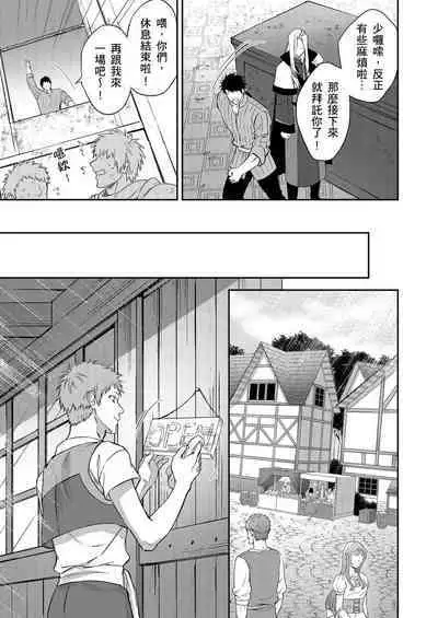 Shusendo Kishi ga Ore o Nakaseyou to Shiteimasu | 守財奴騎士對惹我哭感到樂在其中 Ch. 1-9