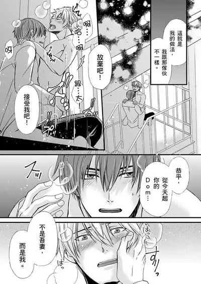 [(不在中)] Shihai sa reru no ga ore no sei ~ iki kuruu yō ni shitsuke kera reta Karada ~ | 調教遠比想像中更舒服～在他們的調教之下身體止不住高潮～Ch. 1-6 [Chinese] [Decensored] [Digital]