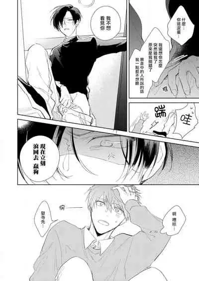 [Arata Licca] Oni Joushi Gokudera-san wa Abakaretai. | 魔鬼上司·狱寺先生想暴露 Ch. 1-6+番外 [Chinese] [拾荒者汉化组] [Digital]