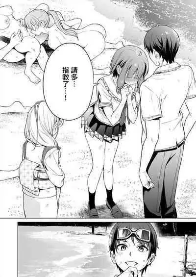 [Mameojitan] Nukitashi -Nukige mitai na Shima ni Sunderu Watashi wa Dousurya Ii desu ka? - 單行本版 第三卷 | 住在拔作一樣的島嶼上的我究竟該怎麽辦呢? [Chinese] [無邪気漢化組] [Digital]