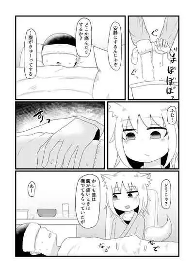 ロリババお義母さんは押しに弱い 總集編１