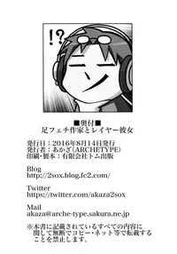 (C90) [Archetype (Akaza)] AshiFeti Sakka to Layer Kanojo. (Kantai Collection -KanColle-) [Chinese] [空気系☆漢化]