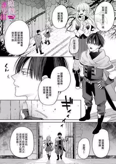 [ENVY] Zettai Ikasareru Ero Trap Dungeon ~Kokou no Kenshi-sama to Watashi no Boukenki~01-04 | 色情陷阱的地下城绝对会让你高潮的～高傲的剑士与我的冒险记～01-04 [Chinese] [橄榄汉化组]