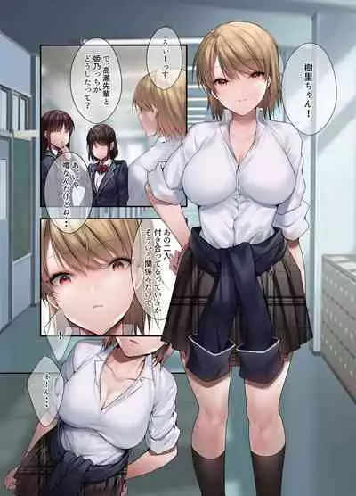 [焼肉食べたい (でらうえあ)] 義妹にライバル！？ 生意気な後輩と妹に色々とわからされた件。