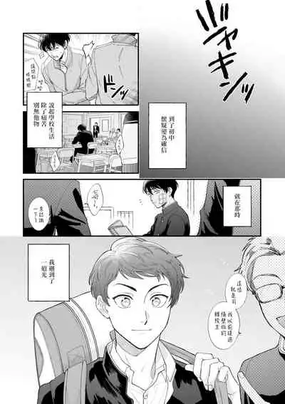 [Nanasaki Ryosuke, Tsukizuki Yoshi] Boku ga Otto ni Deau made | 直到我遇到我的丈夫 Ch. 1-11 [Chinese] [拾荒者汉化组] [Digital]