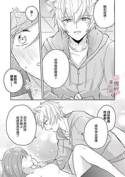 [Nakajō uni] osuwari! Mate! Namecha dame! ! Zen kōtei-kei wan ko ni kyūai sa retemasu~01-02｜坐下！等待！那个不能舔！！被全肯定系小狗猛烈求爱~01-02话[中文] [橄榄汉化组]