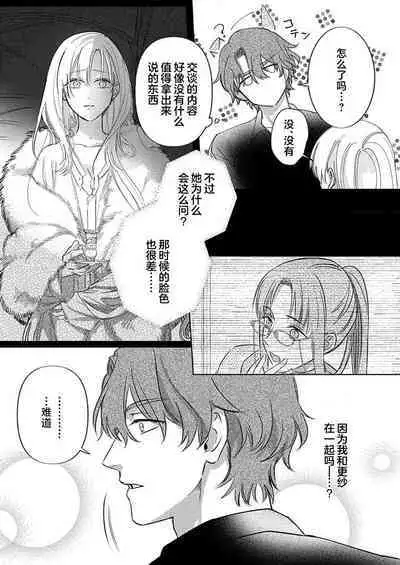 Ai ga Omoi Kishi Koushaku wa, Tsuihou Reijou no Subete o Ubaitsukushitai. | 骑士公爵爱意深重，想要索取放逐千金的一切。 1-17