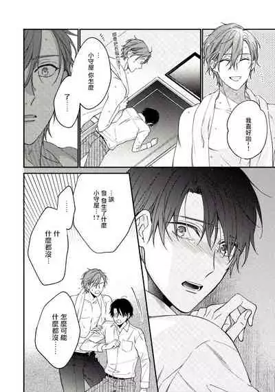 Hatsujou Playroom | 发情娱乐室 #01-05