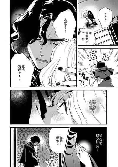 [Chii Ichii] The reincarnated princess is in the arms of the deadliest wizard | 与凶恶魔法师拥抱的重生王女 1 [Chinese] [莉赛特汉化组]