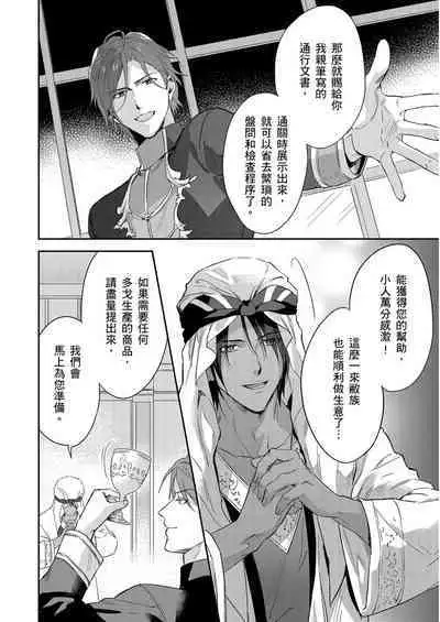 Shusendo Kishi ga Ore o Nakaseyou to Shiteimasu | 守財奴騎士對惹我哭感到樂在其中 Ch. 1-10