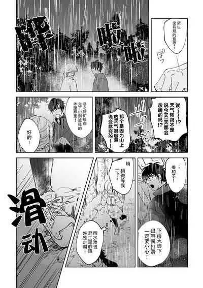 [Ryo] Osananajimi ja tarinai ~ seitai-shi no shigi wa yasashiku zuru i ~ | 无法满足于青梅竹马的关系~推拿师他的指技又厉害又狡猾~ Ch. 1-5 [Chinese] [莉赛特汉化组]