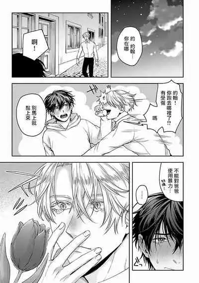 Undead Pappy | 吸血鬼爸比 Ch. 1-2