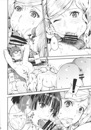 Hattoubun no Persona | 팔등분의 페르소나