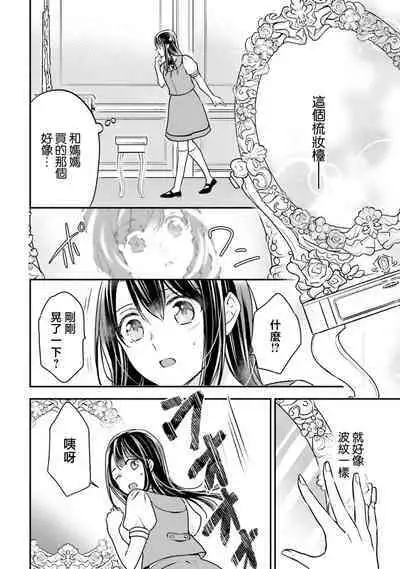 isekai de migawarihime ninari haou ni ubawaremashita ​| 在异世界成为了替身公主被霸王掳走了 1-12 end