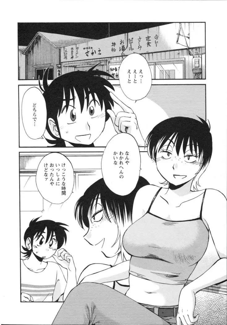 三日月がわらってる 第5巻