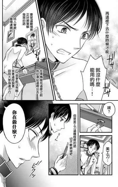 [Mitsuhashi Tomo] Choukyou Kaihatsu Seikatsu ~Kimi ga Ochiru Made Yamerarenai~ | 调教开发生活~不到你堕落为止决不罢休~ 1-5 [Chinese] [拾荒者汉化组] [Digital]