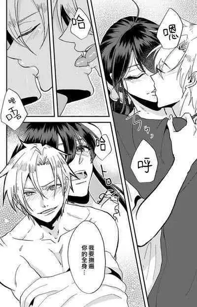 [Mucco] Kare no Namida ni Nurasarete Nana-san wa Mesomeso Danshi ni Osowaretai! | 败在他的眼泪攻势下 奈奈大小姐想被哭唧唧的男子推倒！ 1-6 [Chinese] [莉赛特汉化组]