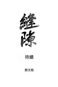 缝隙 Chinese Rsiky