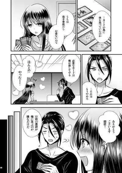 [Story Circle (瀬戸こうへい、松園)] TS娘はトレカで春を売る 2