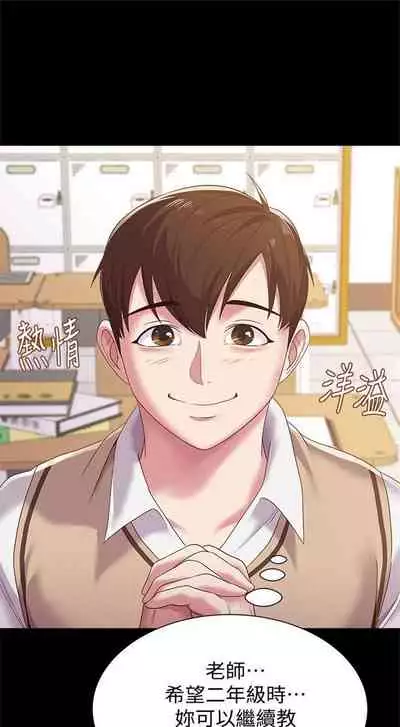 [週三] [Hodat & 高孫志] 老師 1-79 官方中文（連載中）