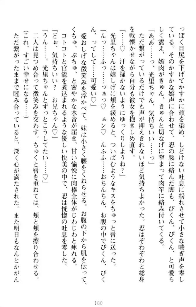 ダダ甘妹の応援エッチ